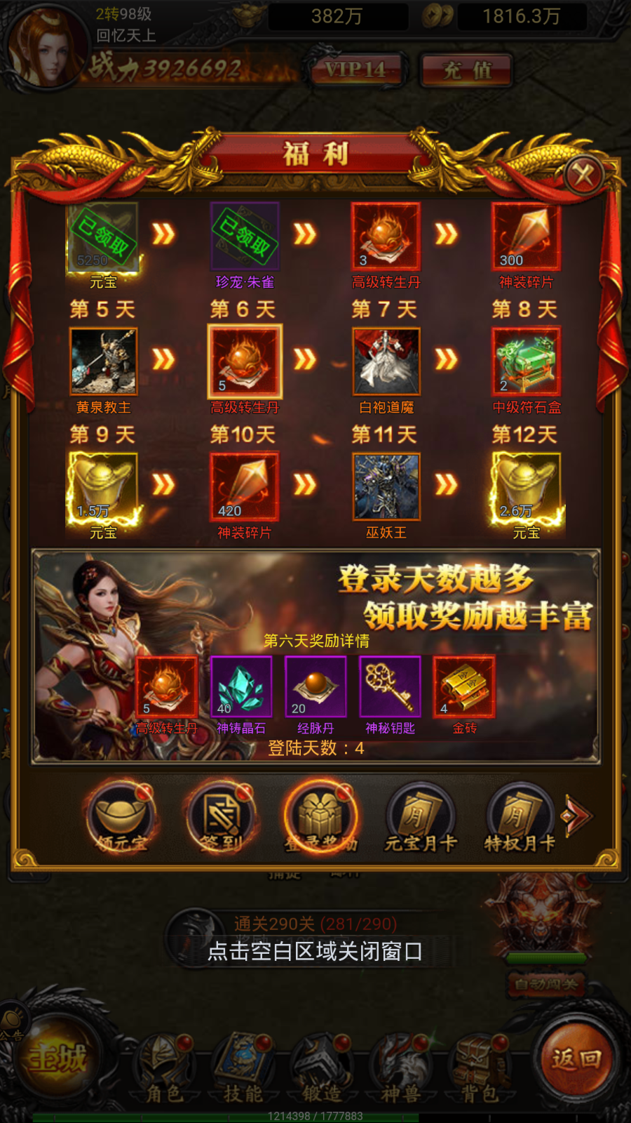 称霸传奇手游称霸传奇怎么卸载