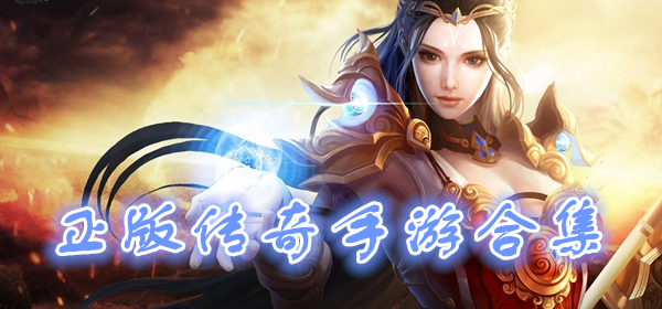 称霸传奇手游称霸传奇怎么卸载