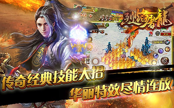 传奇烈焰手游传奇烈焰手游官网