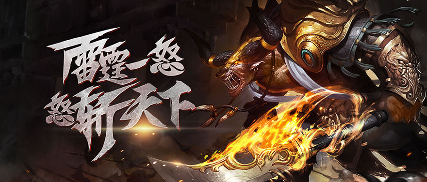 雷霆战神传奇手游官网雷霆合战神传奇手游官网战神下载