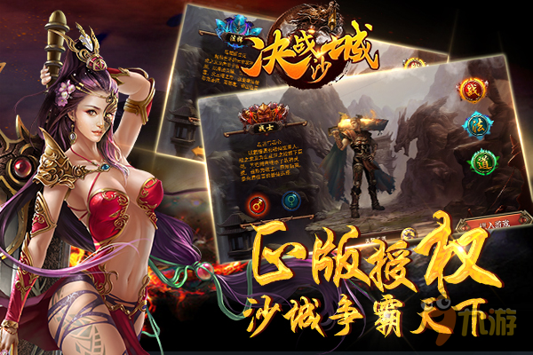 传奇手游决战沙城传奇手游决战沙邑战力排行榜