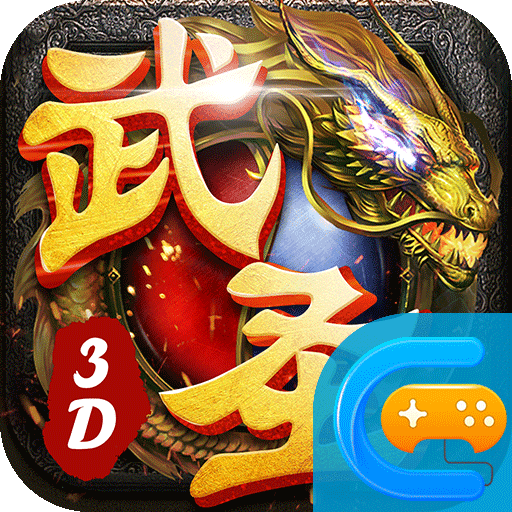 (武圣传奇送万元充值)武圣传奇手游官网