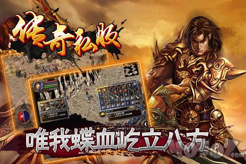 传奇手游sf传奇三端互通新开服网站