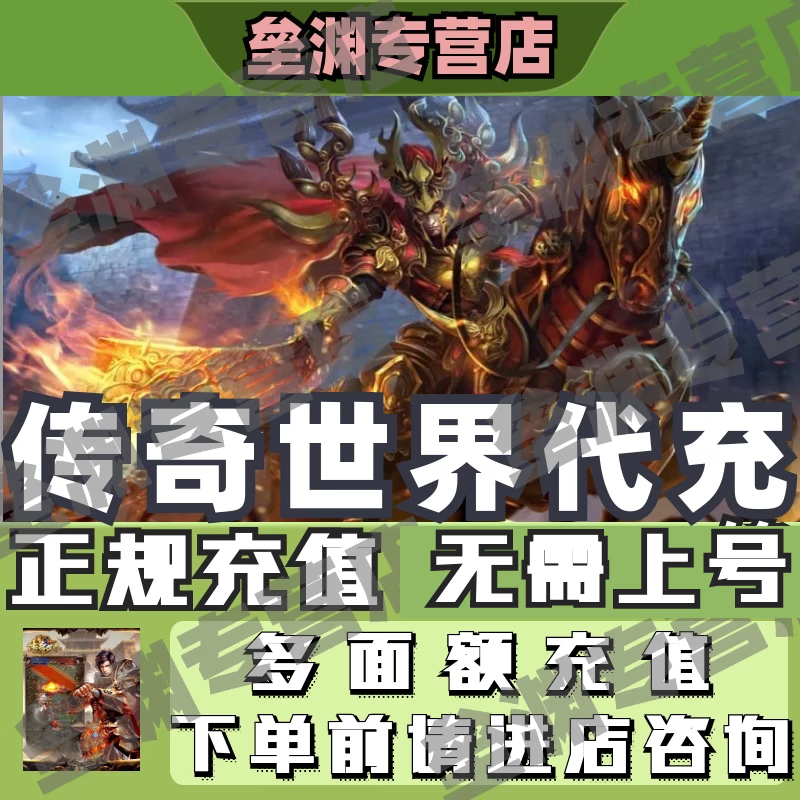 传奇手游充值无充值传奇手游