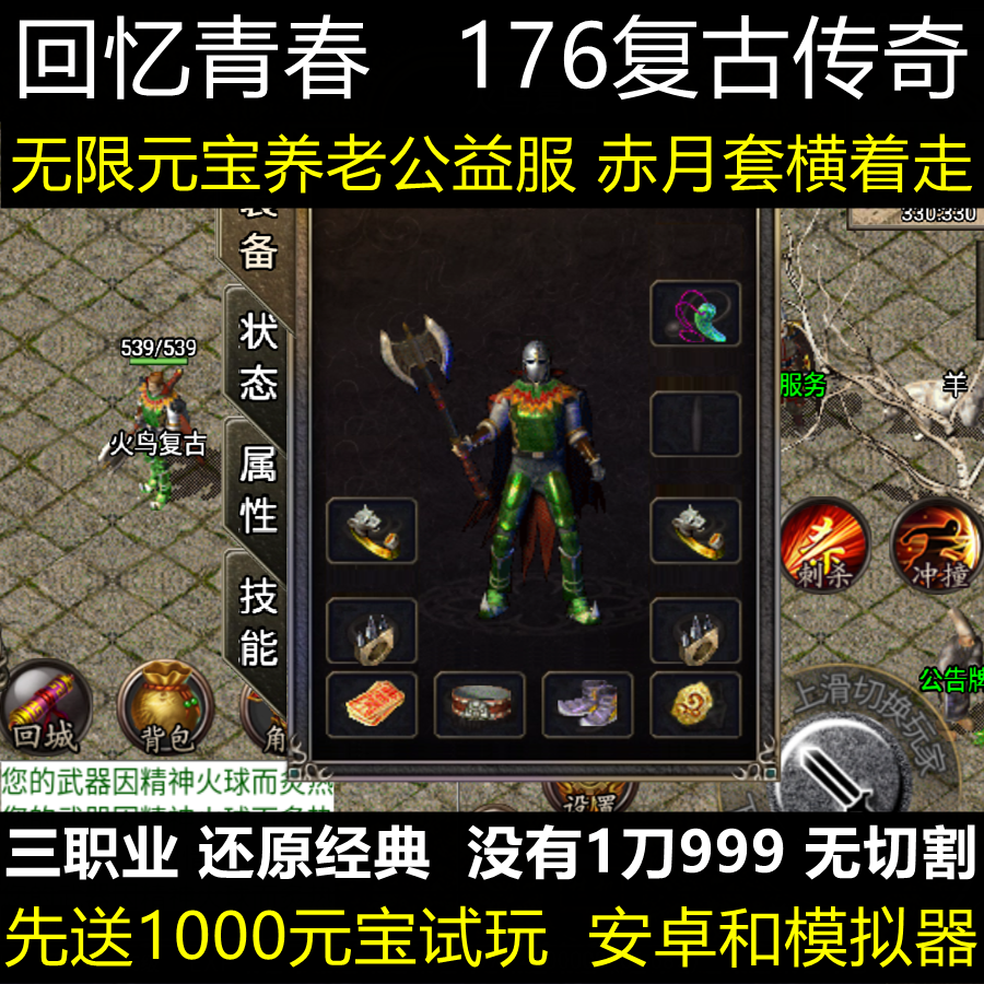 (更好玩的传奇手游排行榜2021)好玩的传奇手机游戏