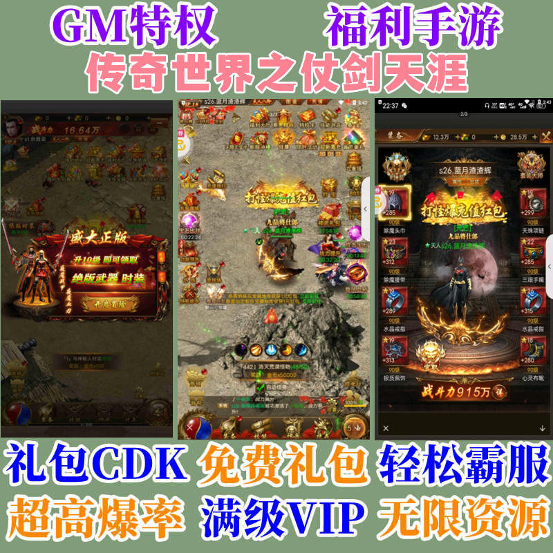 传奇手游通用礼包码传奇常用礼包码大全