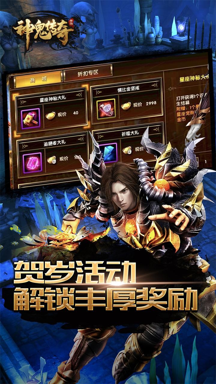 (神鬼传奇手游破解版)神鬼传奇手游