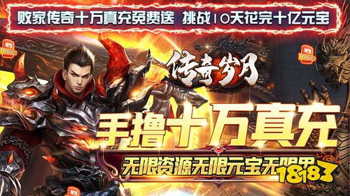 传奇手游超等送满v传奇手游上线送vip满级