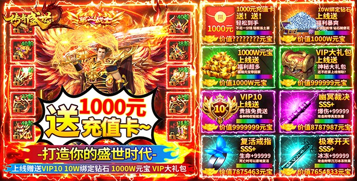 传奇手游超等送满v传奇手游上线送vip满级