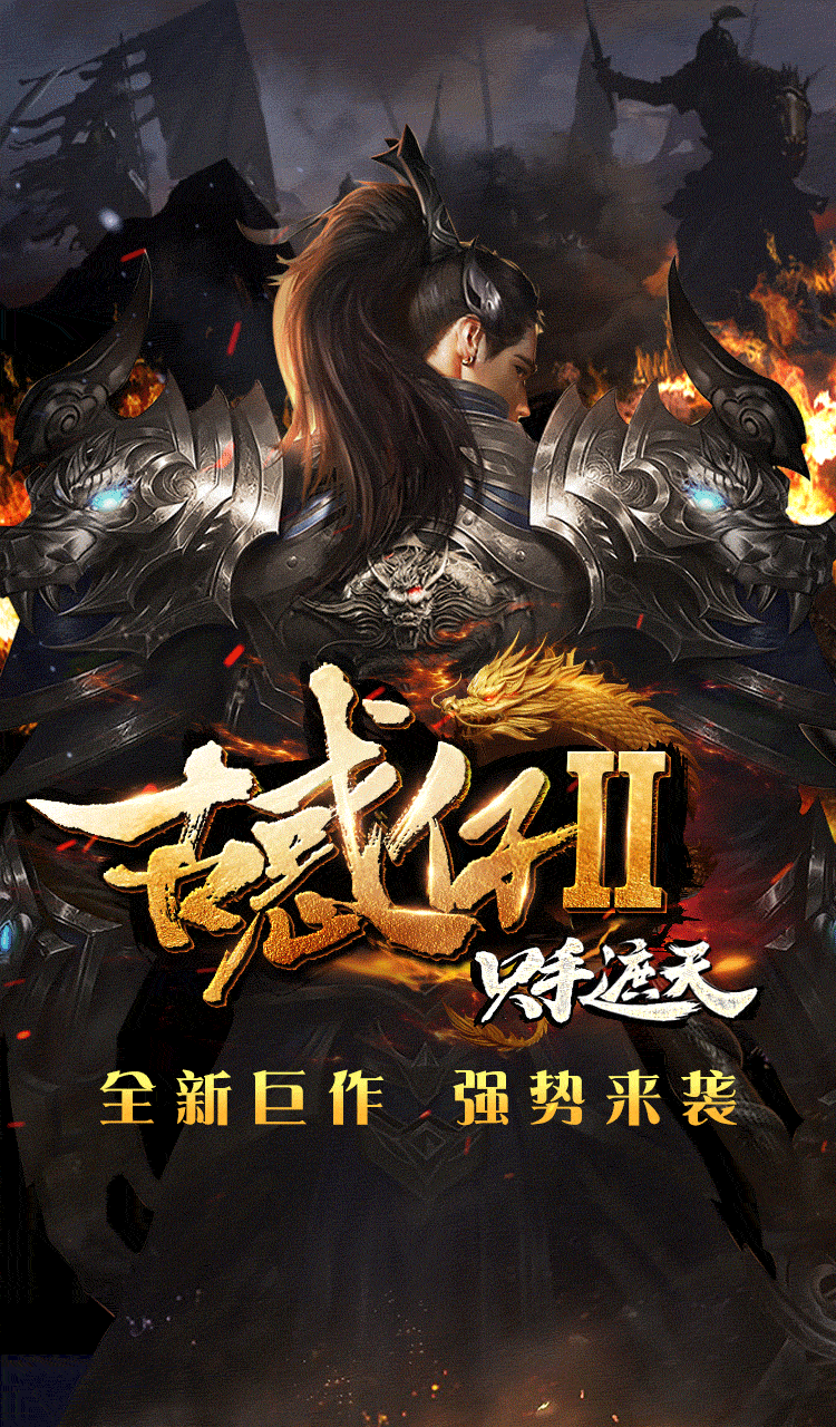 古惑仔版本传奇手游新开古惑仔版本的传奇