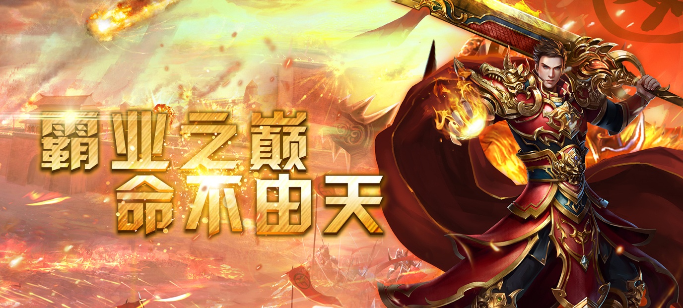 和电脑一样的传奇手游和电脑一样的传奇手游 合击版本