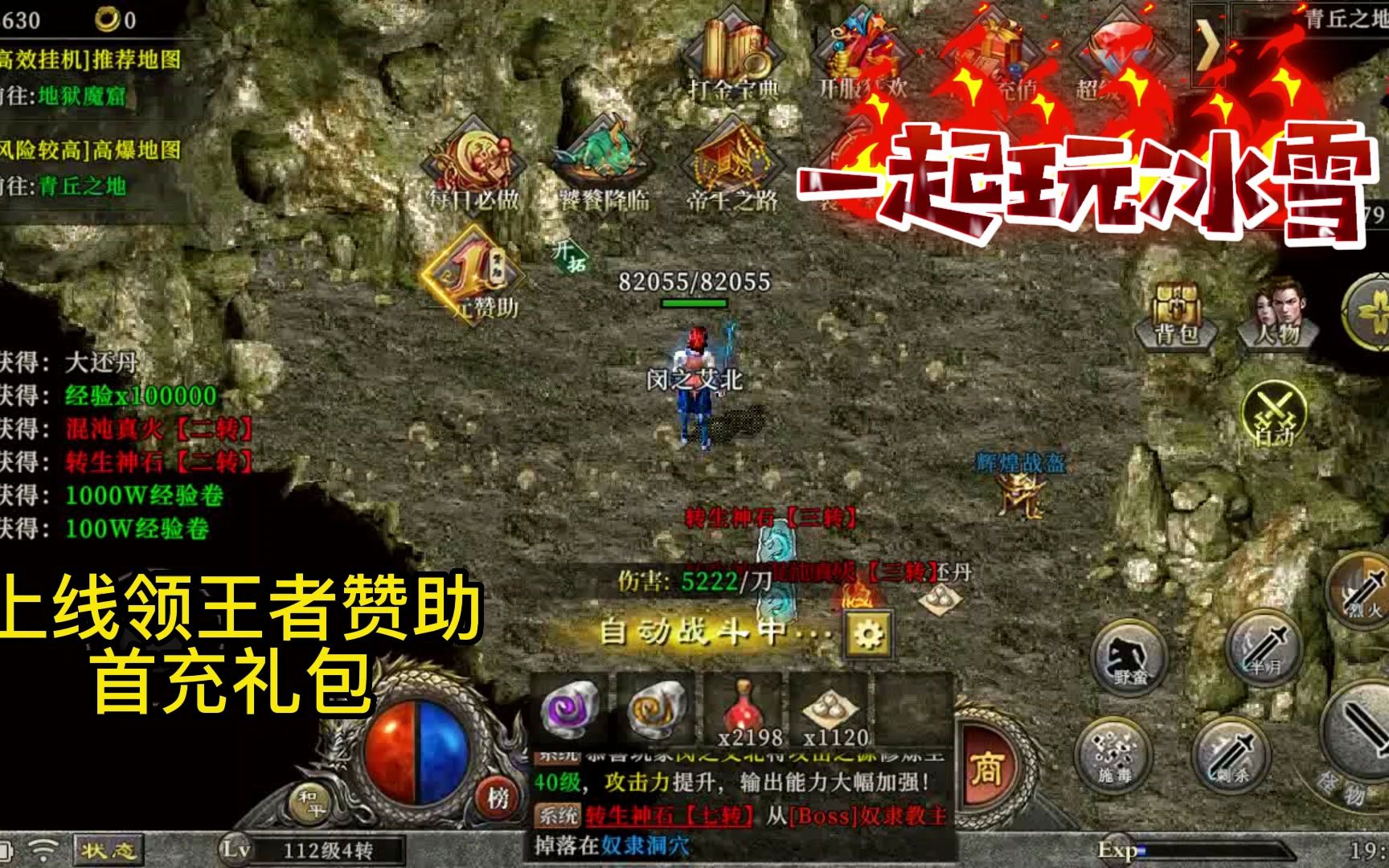 互通传奇手游手机传奇互通版