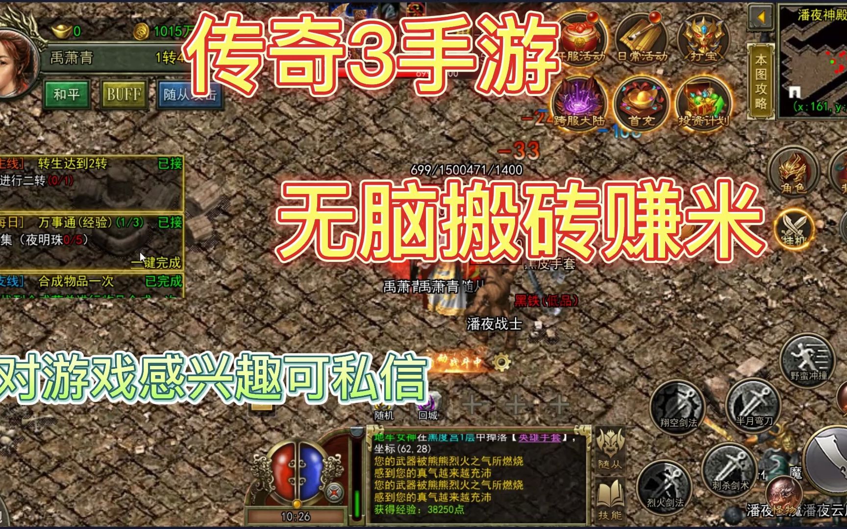传奇手游搬砖哪个好哪个传奇能够赚人民币
