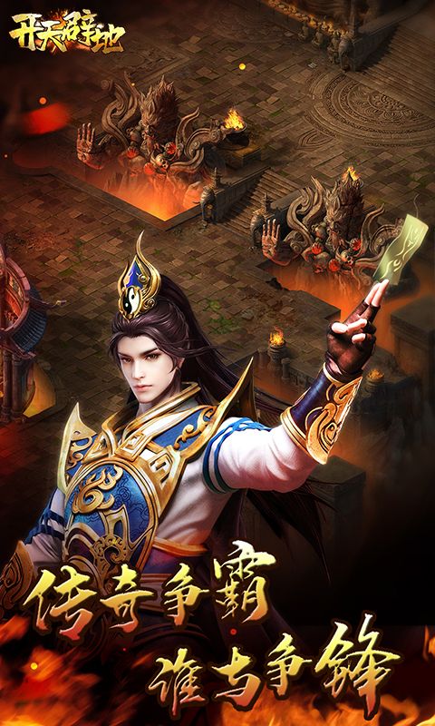 (开天传说传奇手游兑换码)开天传说传奇手游