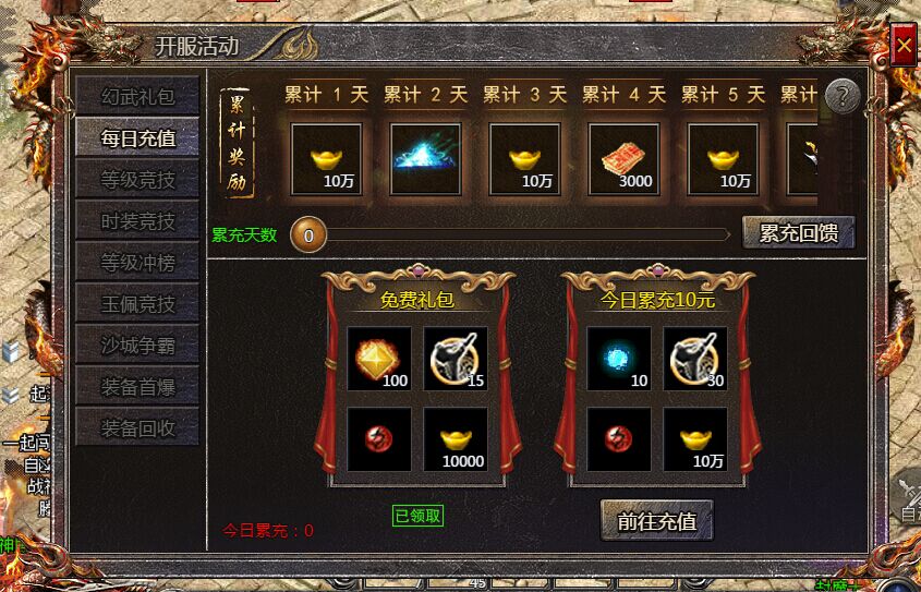 (传奇手游充钱算不算诈骗)传奇手游充值体例