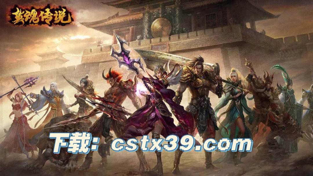 (最出名的传奇手游是什么)最出名的传奇手游