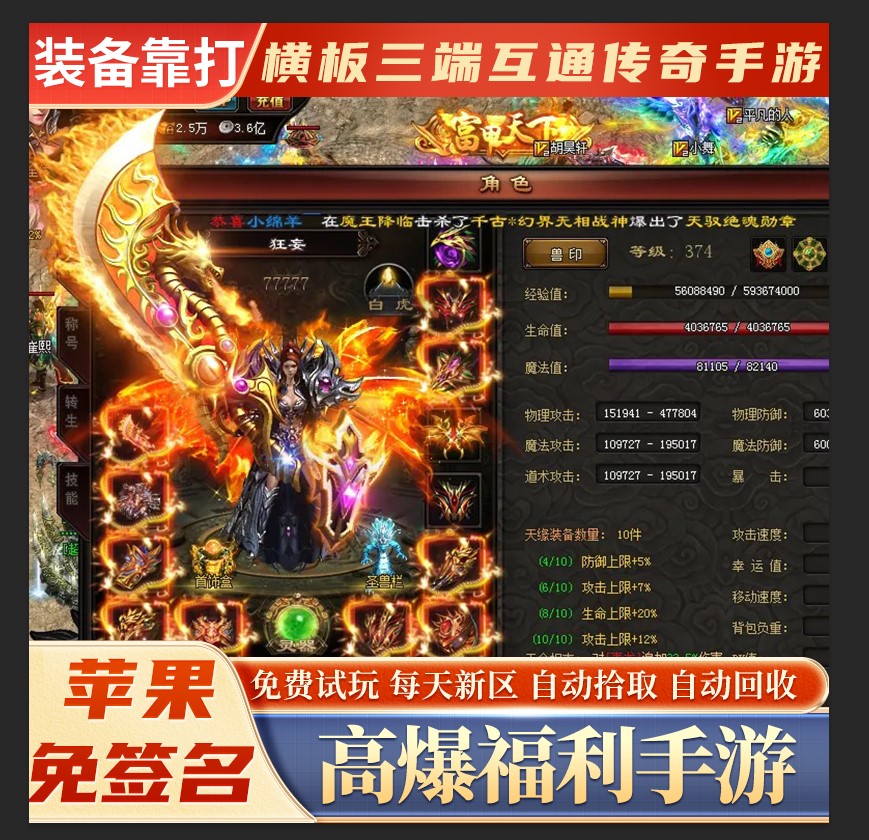 电脑手机互通的传奇手游电脑与手机互通的传奇手游