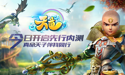 天道传奇手游天道传奇176微变