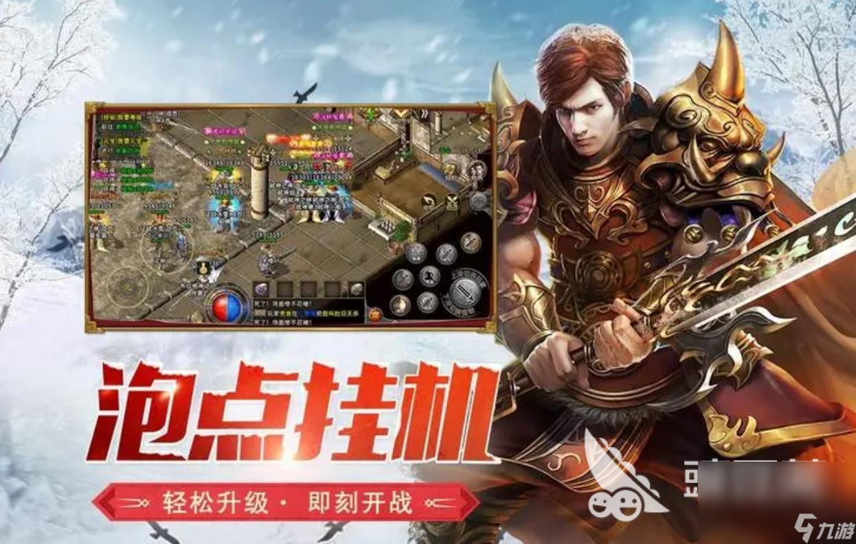 最新上线的传奇手游2021传奇手游排行榜