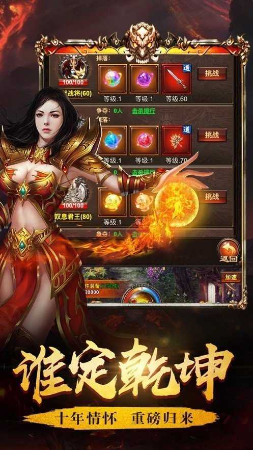 互通版传奇手游互通版传奇手游下载