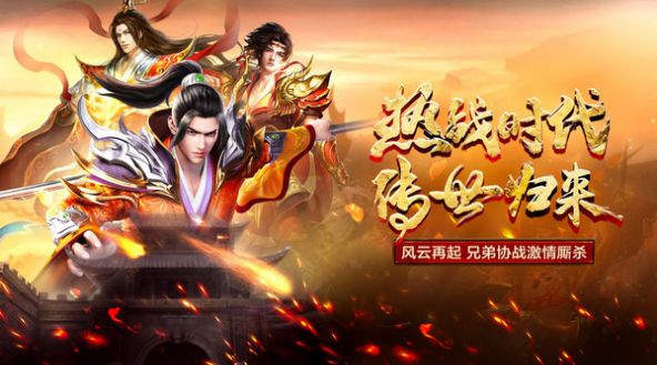 (传奇手游办事端下载)传奇手游官方下载