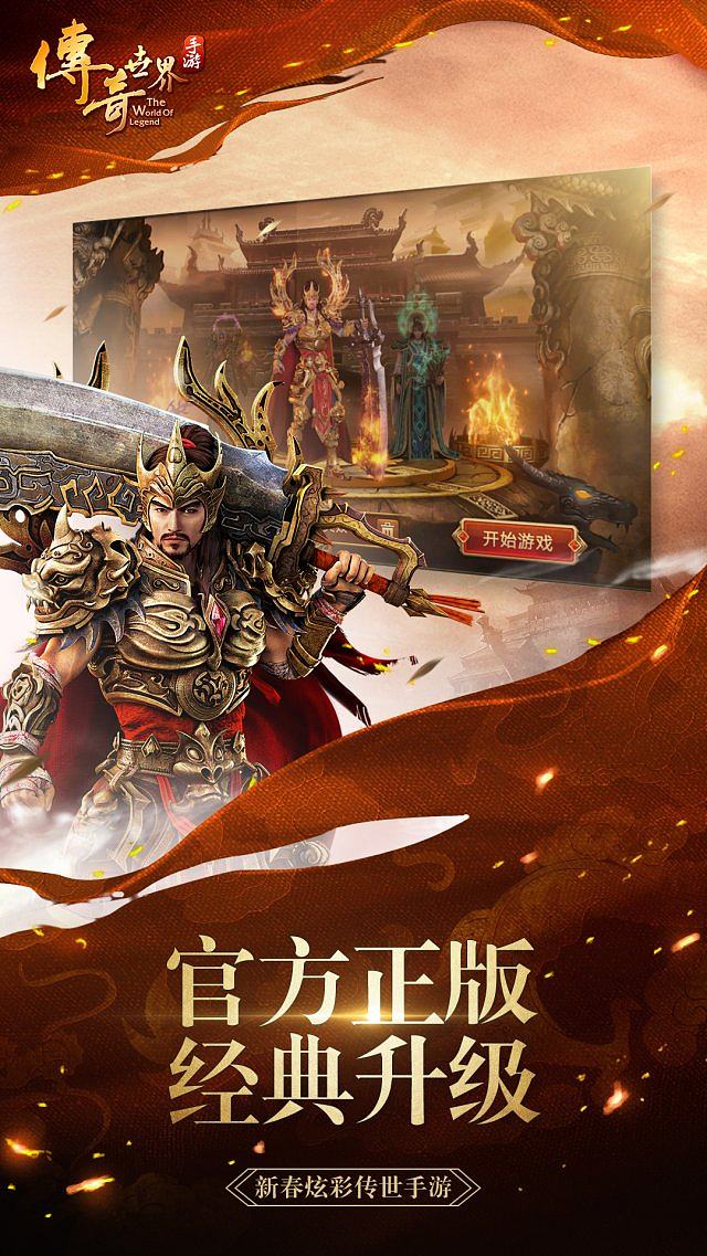 (2018传奇手游哪个排行第一)2018热门传奇手游