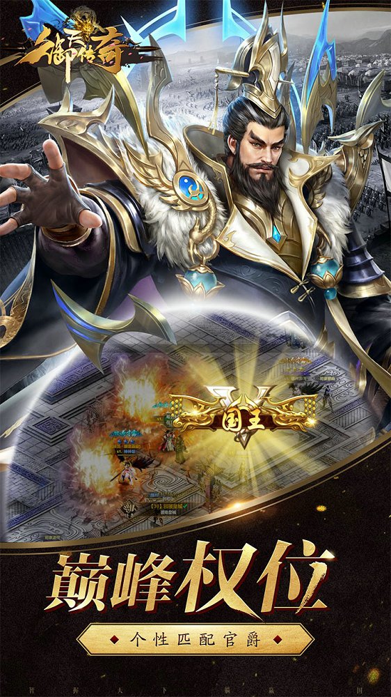 纯正的传奇手游良心点的传奇手游