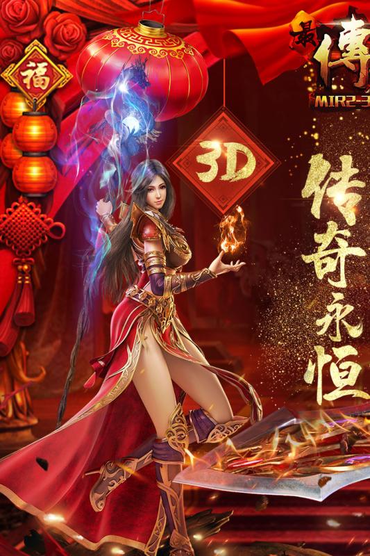 (三端互通传奇手游找服网站)新开传奇手游发布网站