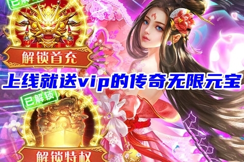 手游满v无限元宝传奇传奇手游无限元宝服9999999