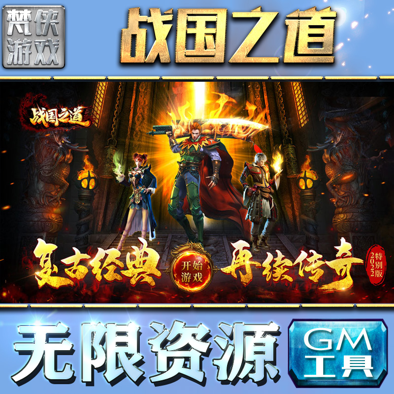 gm版传奇手游平台gm部落传奇版本下载