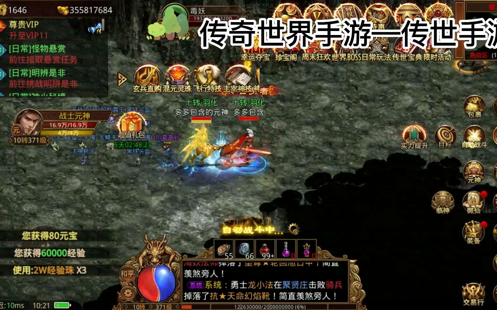 (传奇世界手游元神版本2021首区)传奇世界手游元神版本