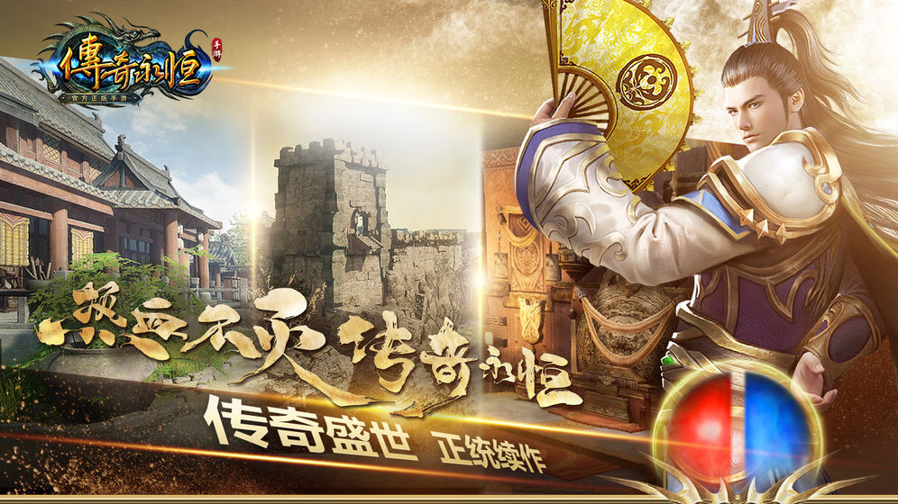 什么传奇手游好玩好玩的传奇手游保举