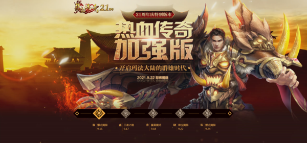 传奇手游端游一体版传奇手游端游一体版怎么下载