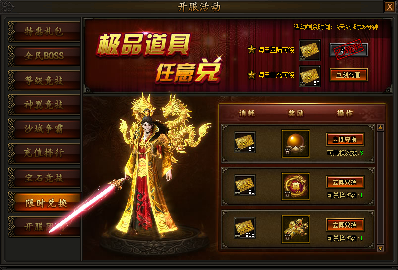 传奇霸业手游破解版传奇霸业手机版下载安拆