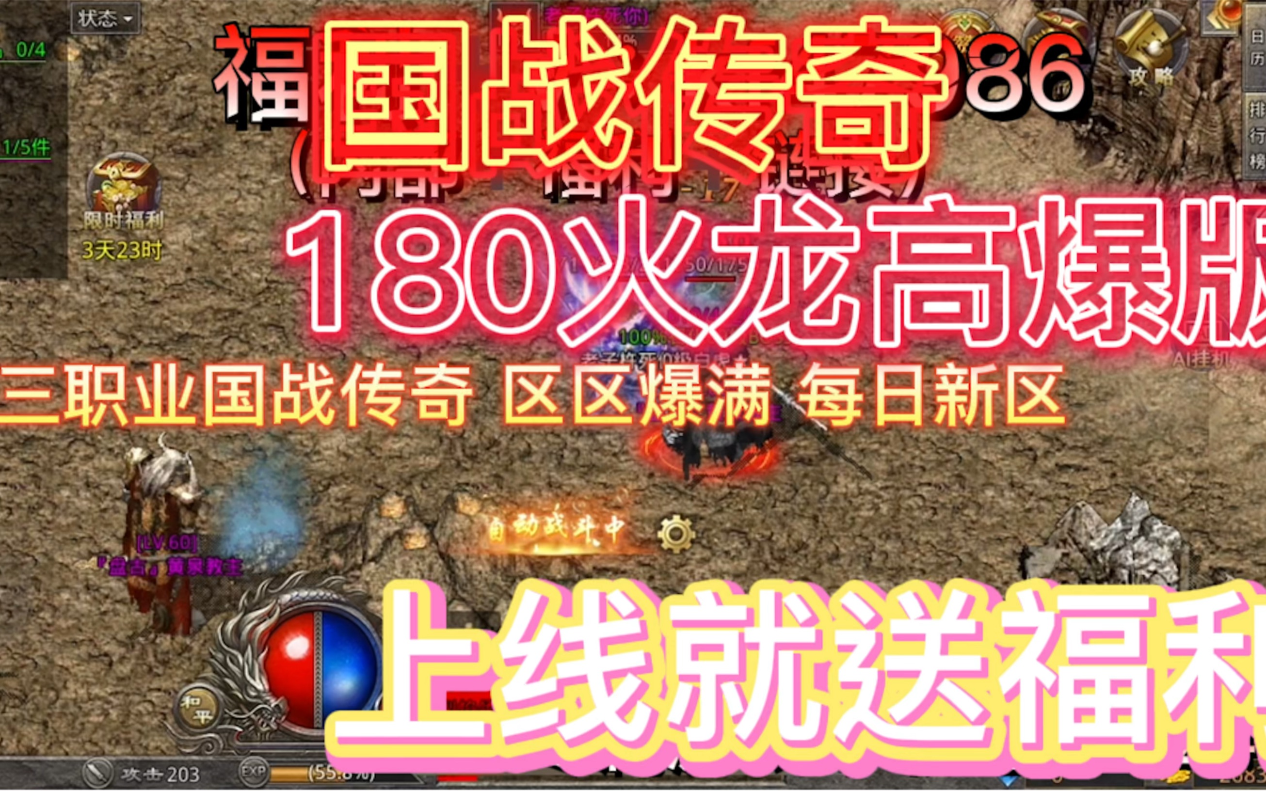 (传奇手游180复古版本)传奇手游180