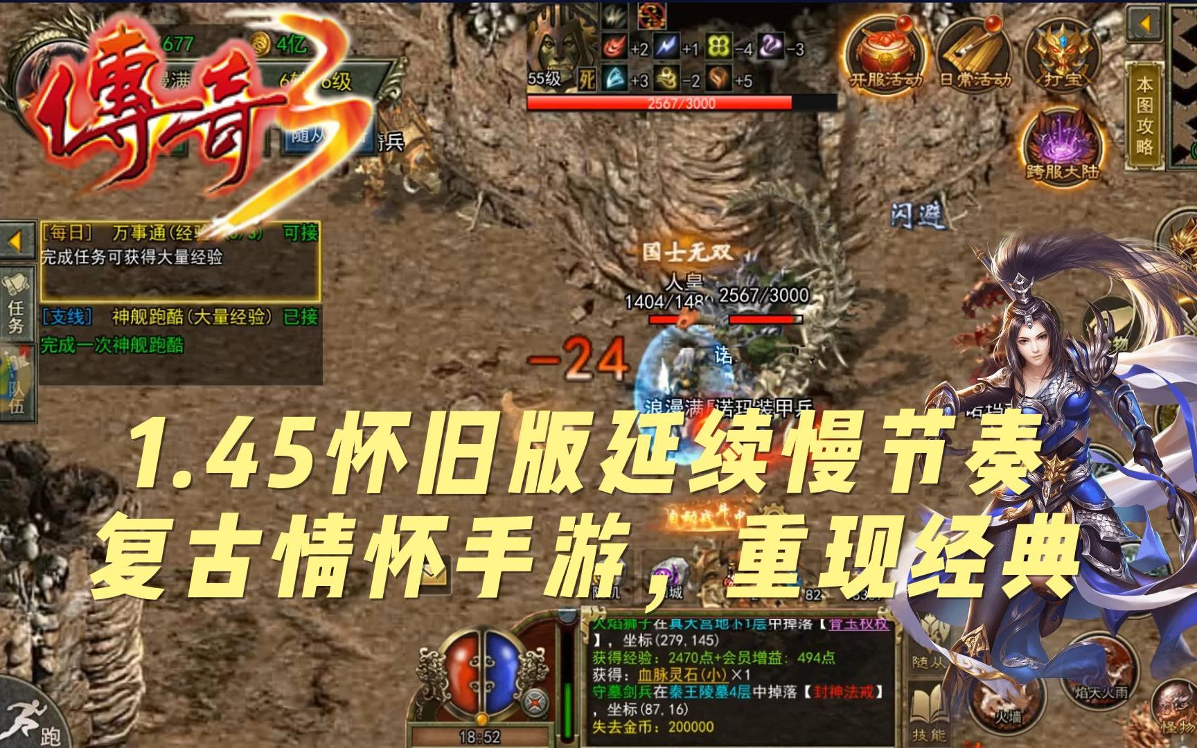 (传奇怀旧版手游官网下载)传奇怀旧版手游官网