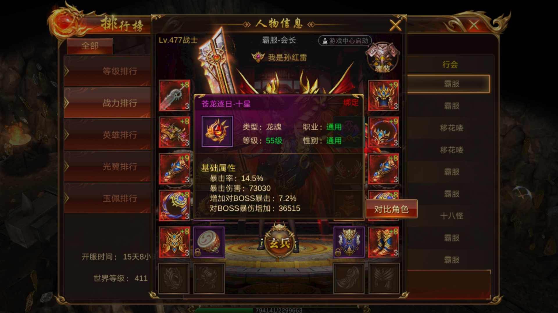 (贪玩蓝月传奇甄子丹版)传奇蓝月手游