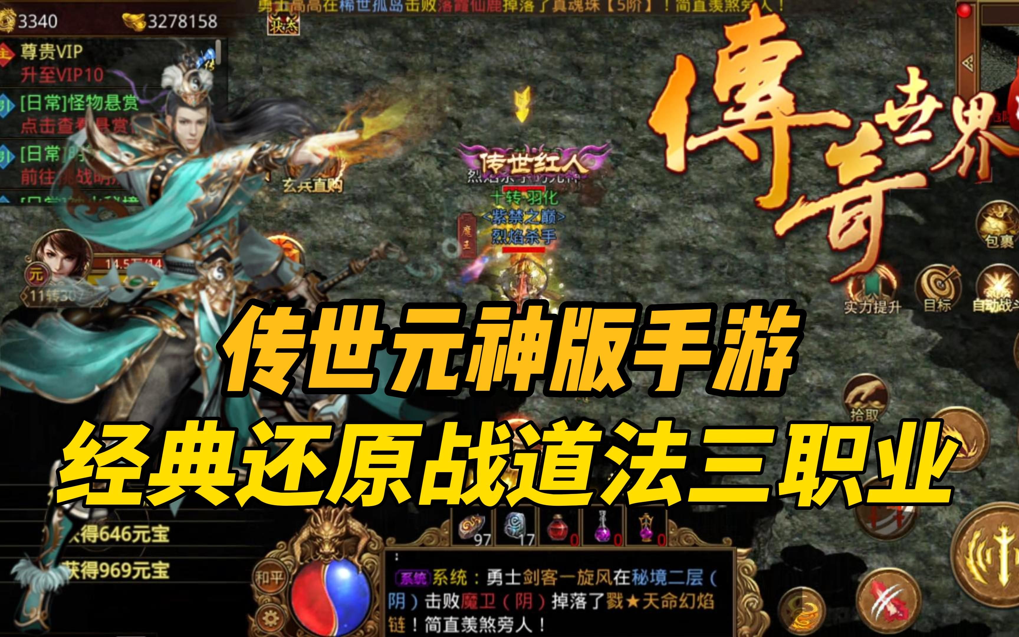 (浩大官网传奇世界元神版手游)传奇世界手游元神版