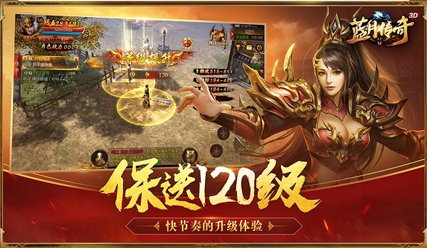传奇蓝月手游贪玩蓝月传奇甄子丹版