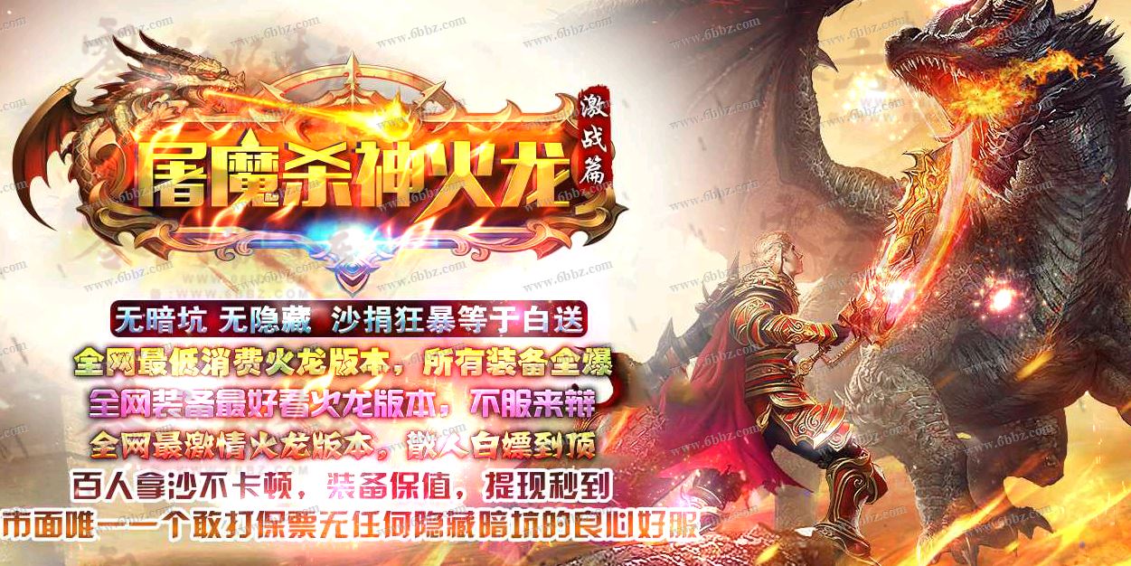 火龙二合一传奇手游火龙二合一传奇手游怎么玩