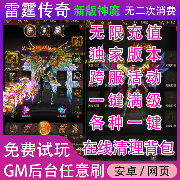 雷霆2合1传奇手游版求雷霆二合一版本传奇手游