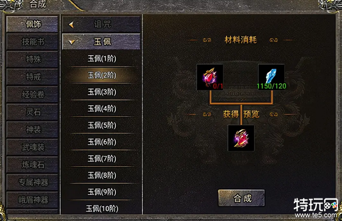 (传奇手游的配备实的能够收受接管赚钱吗)手游传奇配备合成列表