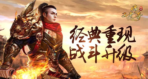 (冰雪三职业传奇手游官网)传奇手游官网