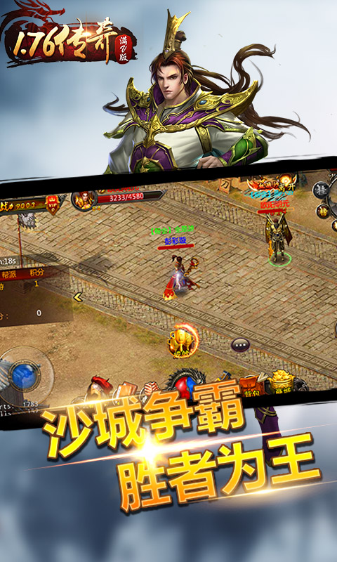 (手游传奇满级几)手游传奇满v