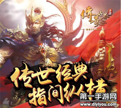 (传奇手游第一人叫什么)传奇手游第一人