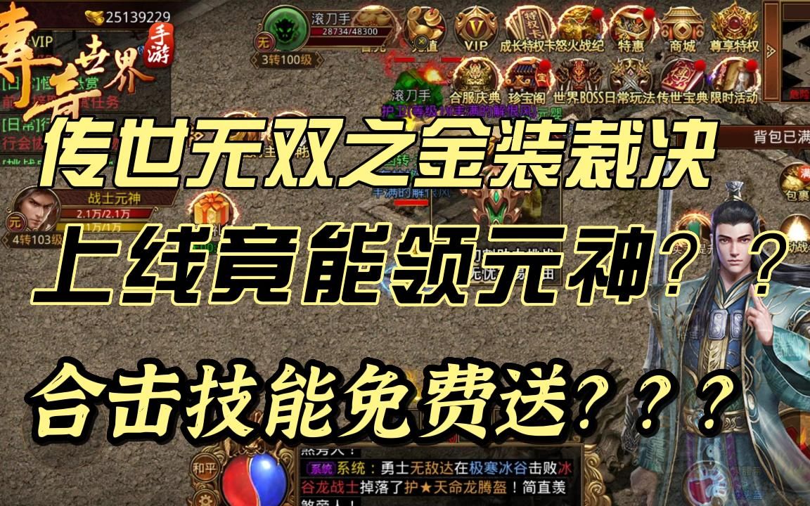 传奇世界手游官网新区传奇世界手游官网新区开服时间