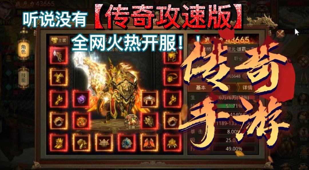 (良心传奇手游)合成传奇手游