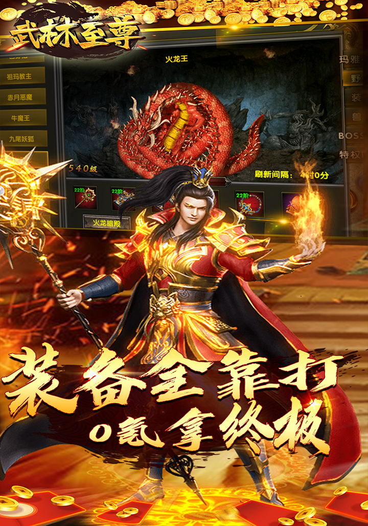 (传奇至尊手游官网，甄子丹代言)传奇至尊手游官网