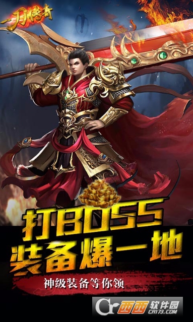 一刀传奇一刀传奇手游官网