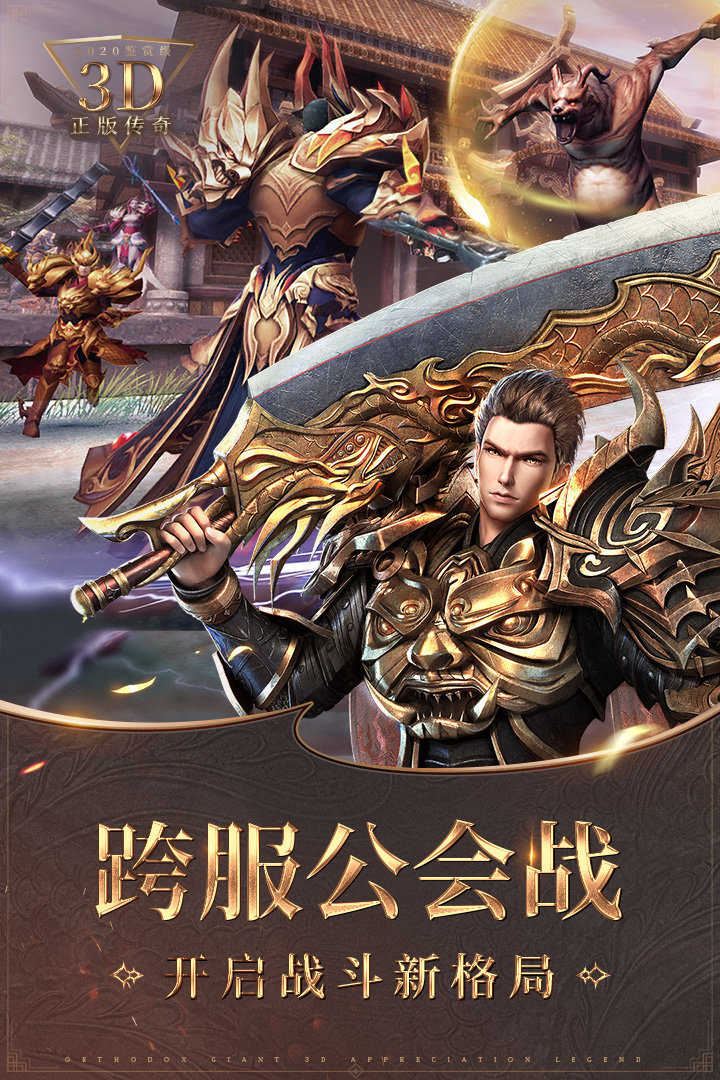 传奇手游二合一版本传奇手游二合一版本三端痛